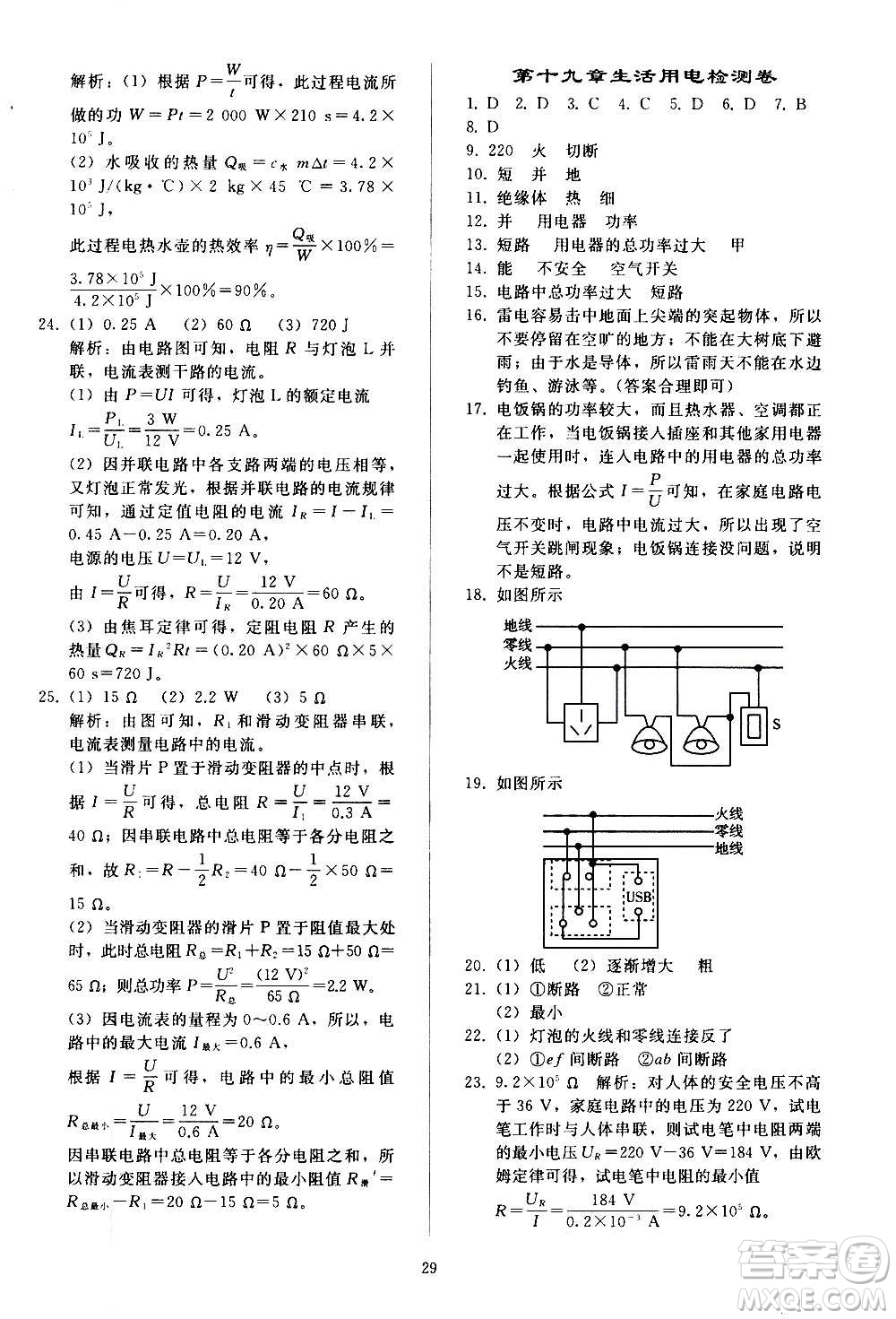 人民教育出版社2020秋同步輕松練習(xí)物理九年級(jí)全一冊(cè)人教版答案