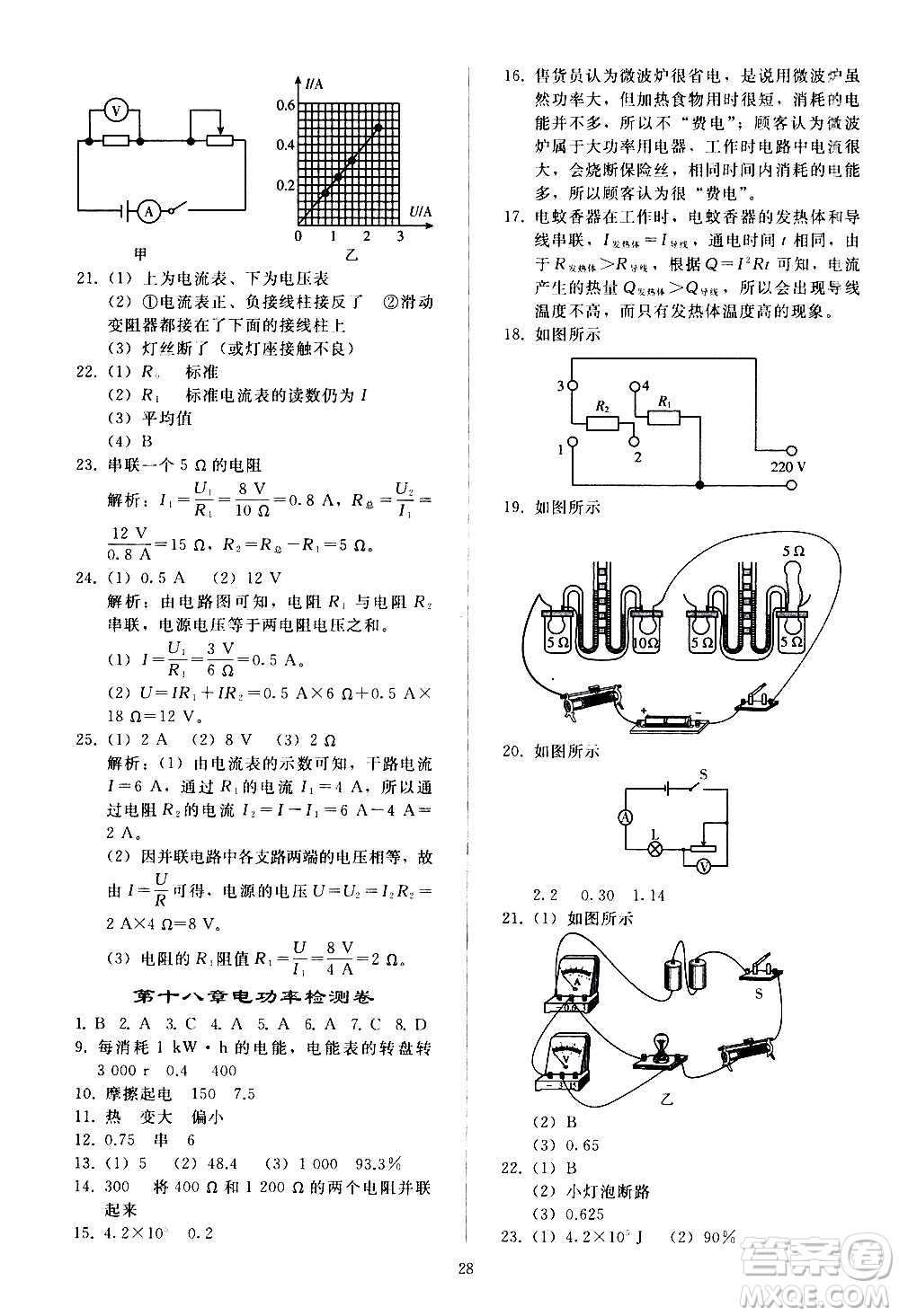 人民教育出版社2020秋同步輕松練習(xí)物理九年級(jí)全一冊(cè)人教版答案