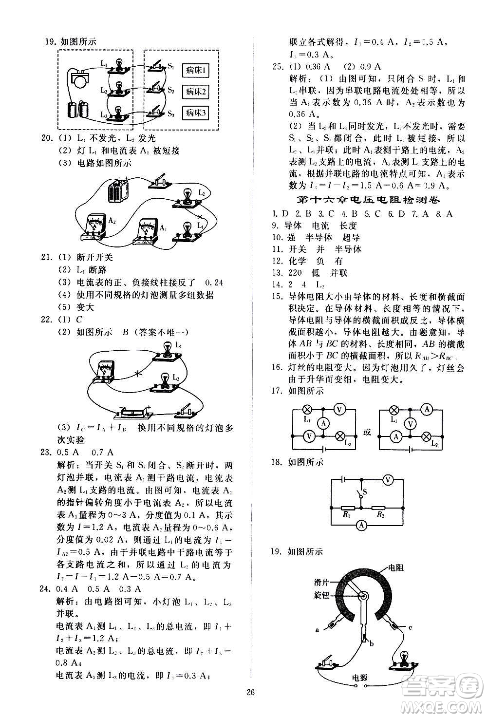 人民教育出版社2020秋同步輕松練習(xí)物理九年級(jí)全一冊(cè)人教版答案