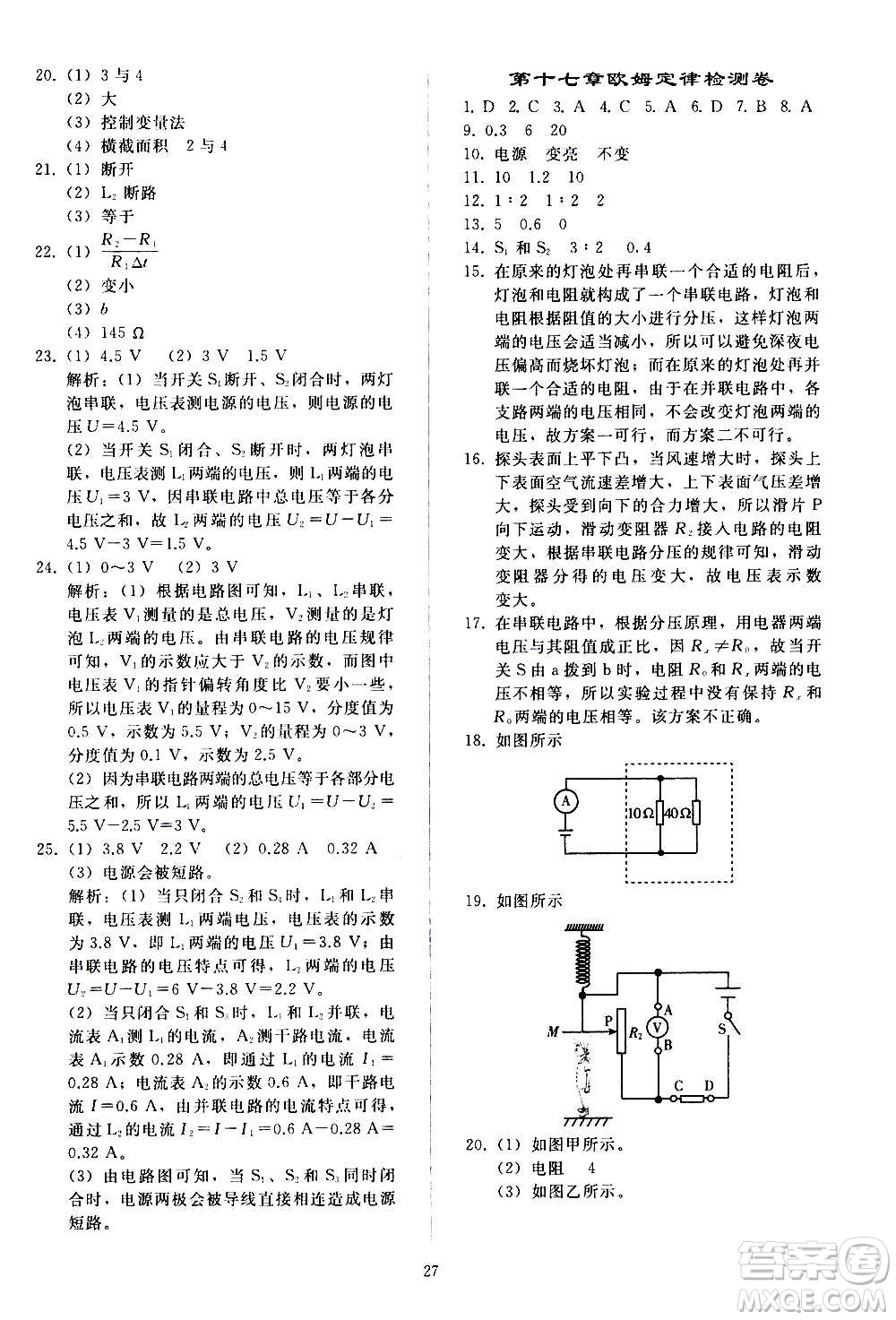 人民教育出版社2020秋同步輕松練習(xí)物理九年級(jí)全一冊(cè)人教版答案