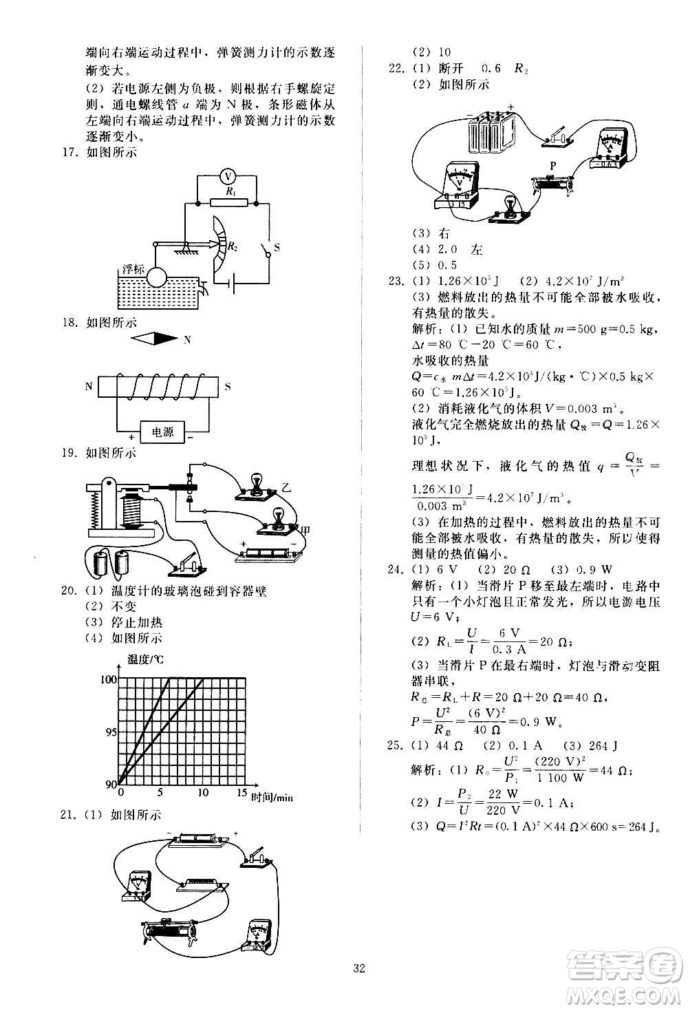 人民教育出版社2020秋同步輕松練習(xí)物理九年級(jí)全一冊(cè)人教版答案