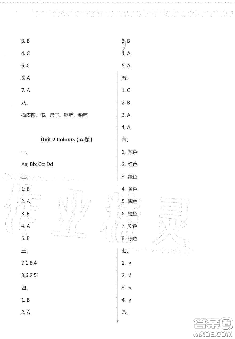 青島出版社2020單元自測(cè)試卷三年級(jí)英語(yǔ)上學(xué)期人教版答案