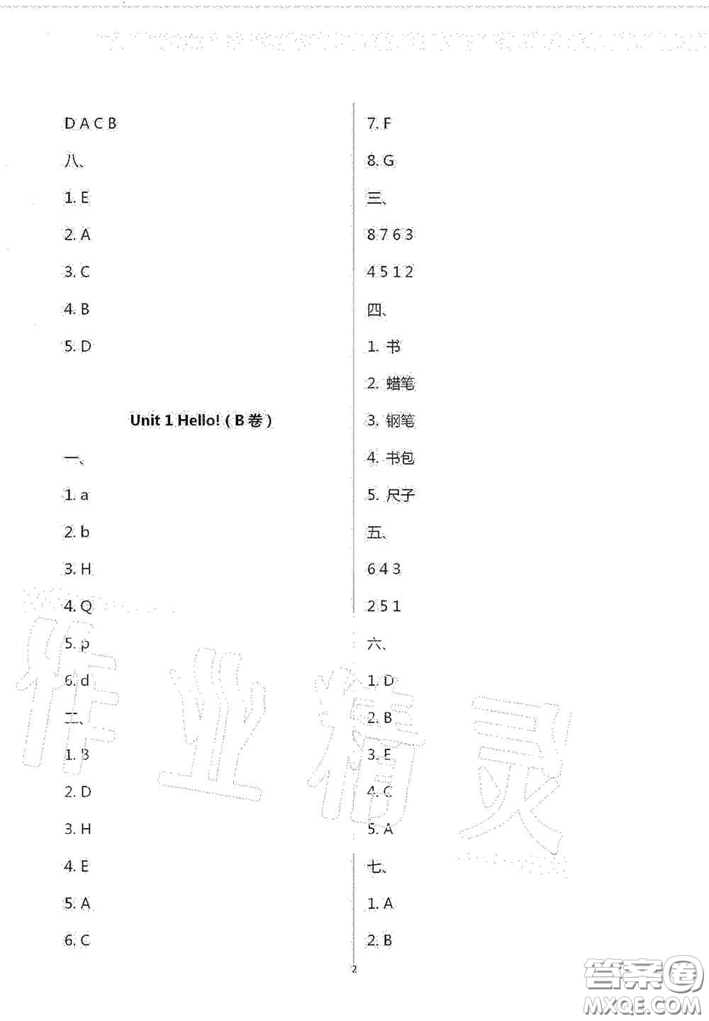 青島出版社2020單元自測(cè)試卷三年級(jí)英語(yǔ)上學(xué)期人教版答案