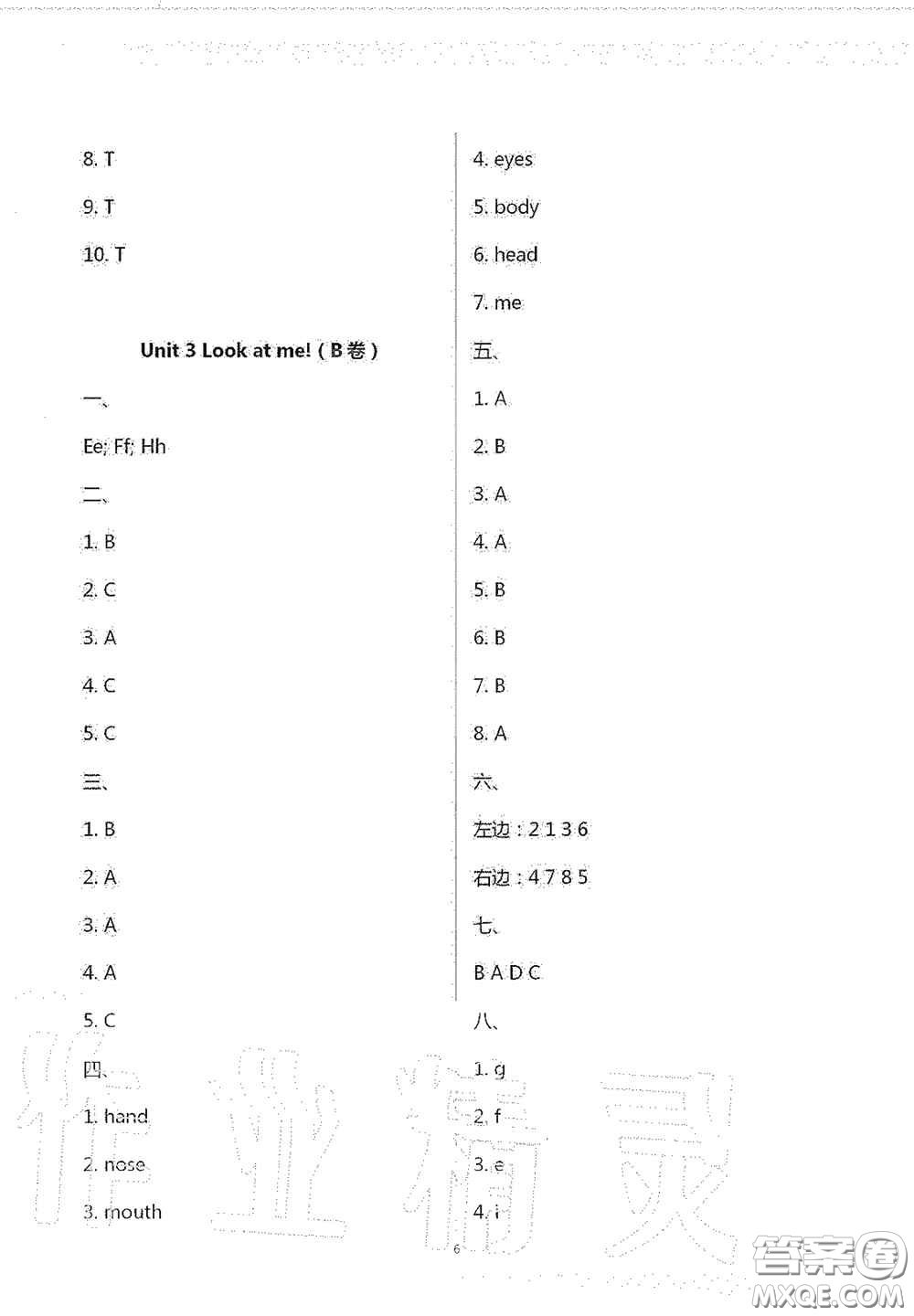 青島出版社2020單元自測(cè)試卷三年級(jí)英語(yǔ)上學(xué)期人教版答案