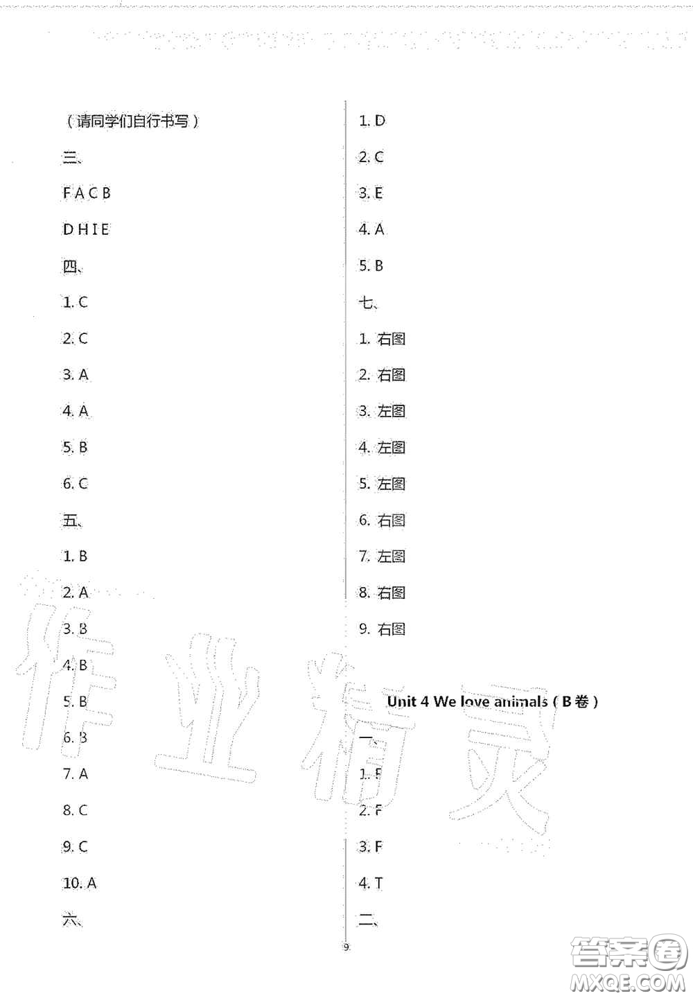 青島出版社2020單元自測(cè)試卷三年級(jí)英語(yǔ)上學(xué)期人教版答案