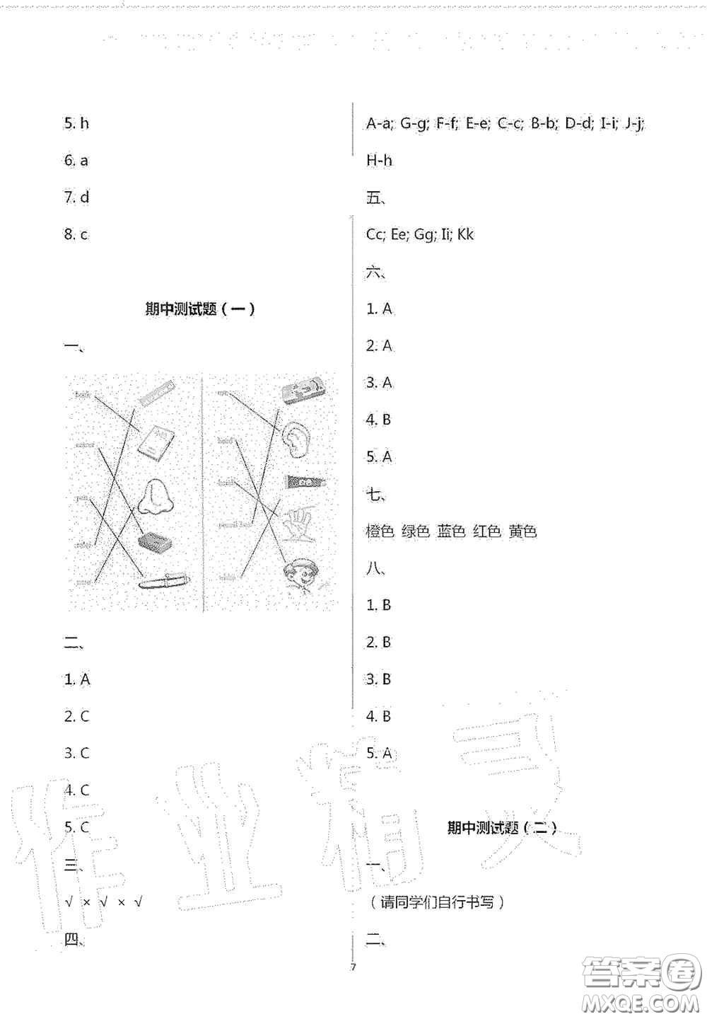 青島出版社2020單元自測(cè)試卷三年級(jí)英語(yǔ)上學(xué)期人教版答案