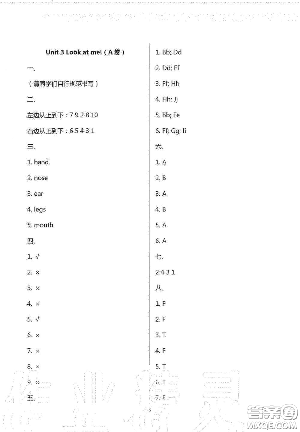 青島出版社2020單元自測(cè)試卷三年級(jí)英語(yǔ)上學(xué)期人教版答案