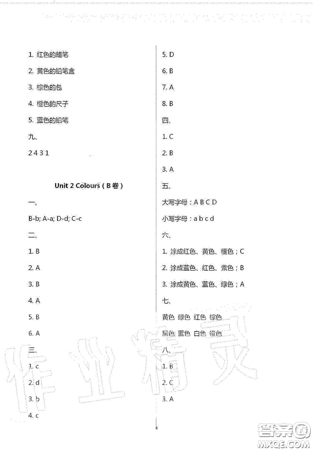 青島出版社2020單元自測(cè)試卷三年級(jí)英語(yǔ)上學(xué)期人教版答案