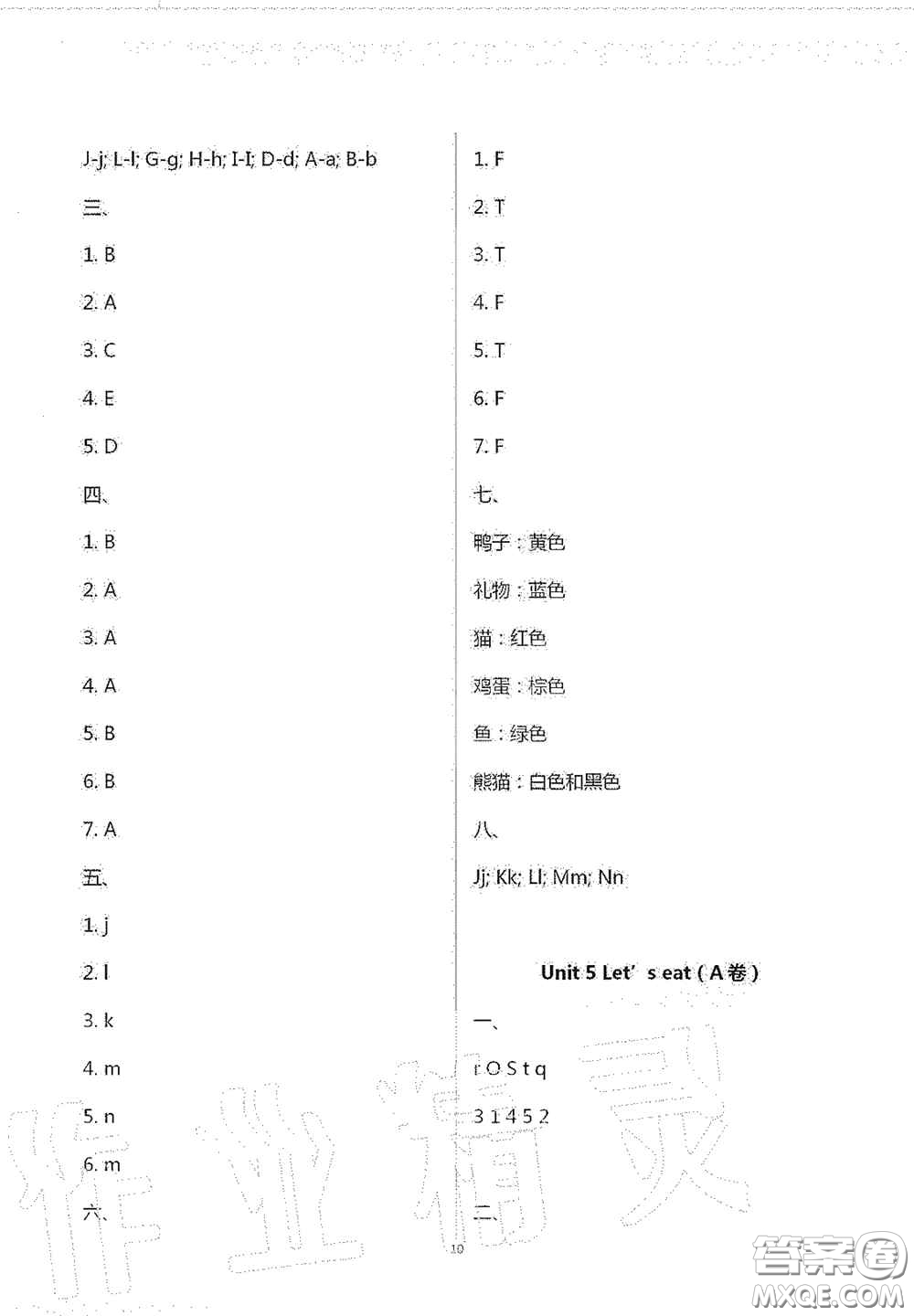 青島出版社2020單元自測(cè)試卷三年級(jí)英語(yǔ)上學(xué)期人教版答案