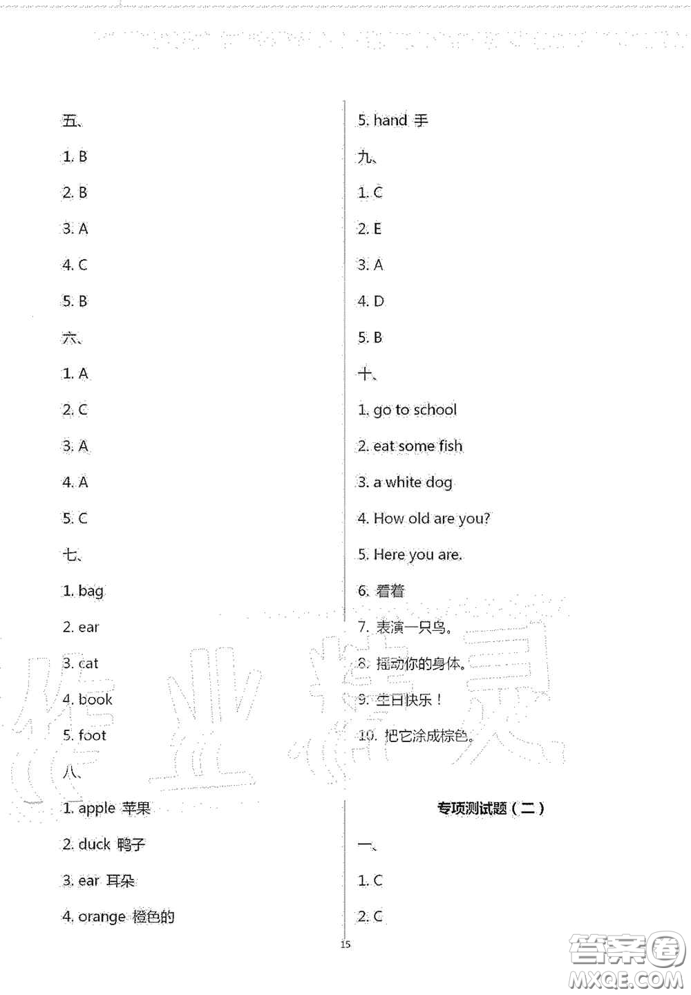 青島出版社2020單元自測(cè)試卷三年級(jí)英語(yǔ)上學(xué)期人教版答案