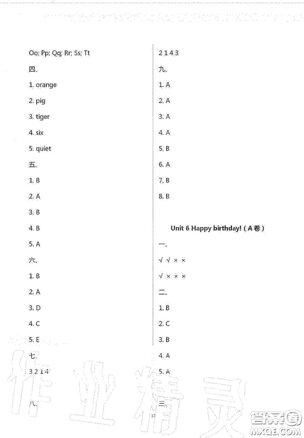 青島出版社2020單元自測(cè)試卷三年級(jí)英語(yǔ)上學(xué)期人教版答案