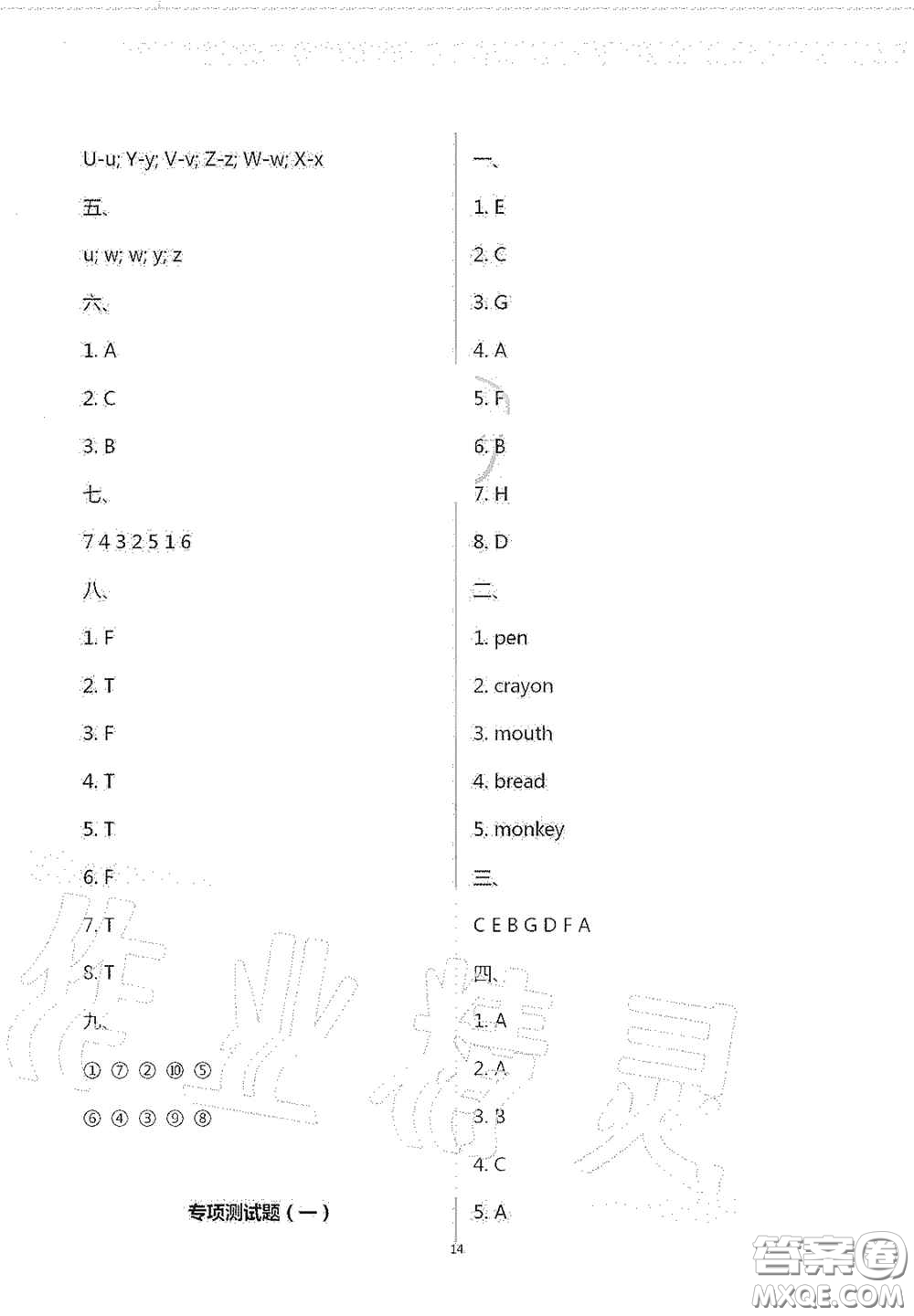 青島出版社2020單元自測(cè)試卷三年級(jí)英語(yǔ)上學(xué)期人教版答案