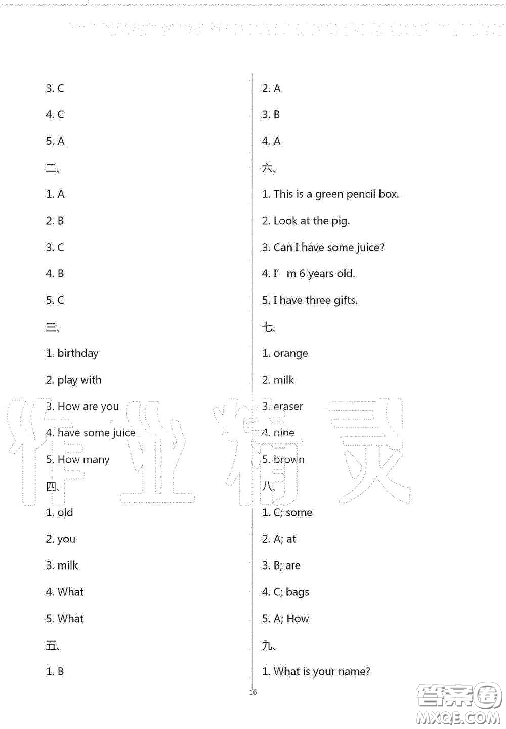 青島出版社2020單元自測(cè)試卷三年級(jí)英語(yǔ)上學(xué)期人教版答案