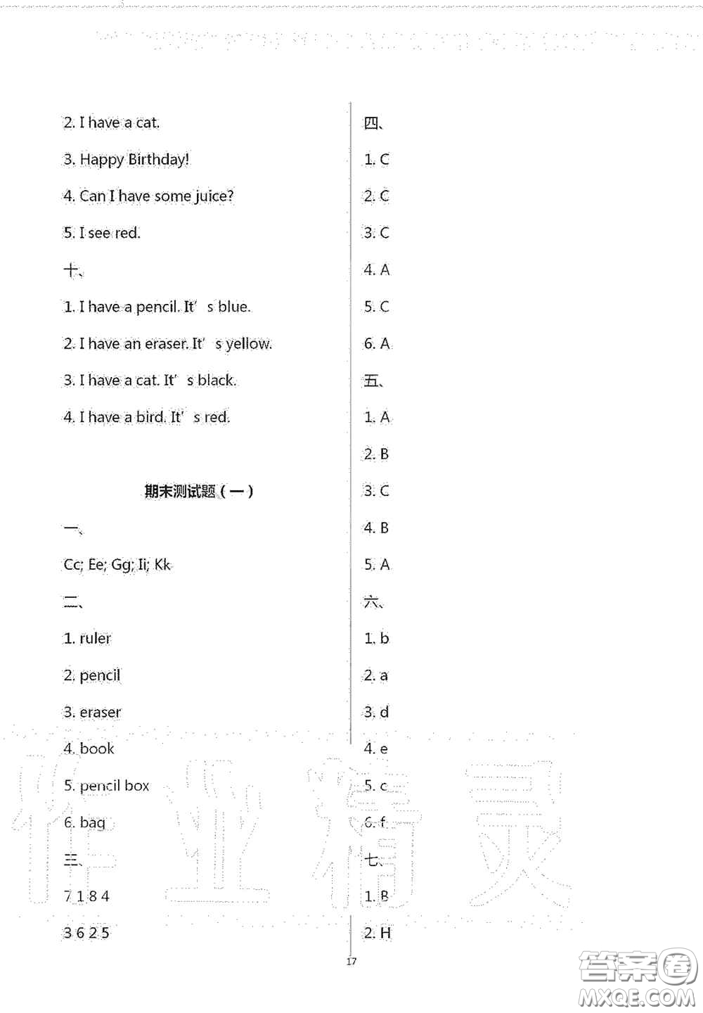 青島出版社2020單元自測(cè)試卷三年級(jí)英語(yǔ)上學(xué)期人教版答案