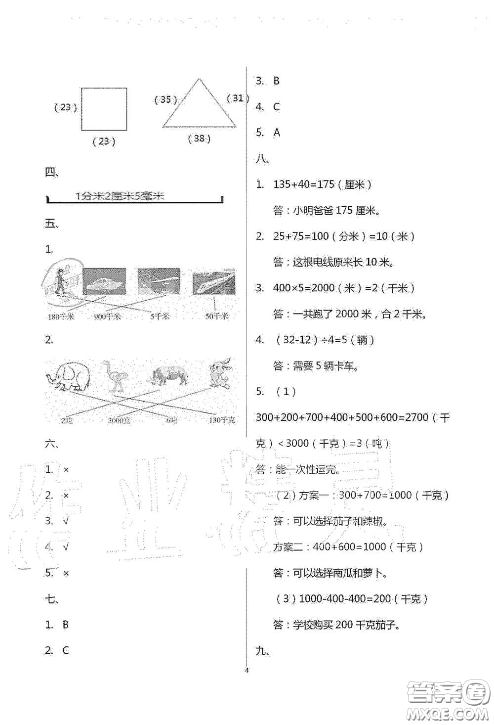 青島出版社2020單元自測(cè)試卷三年級(jí)數(shù)學(xué)上學(xué)期人教版答案