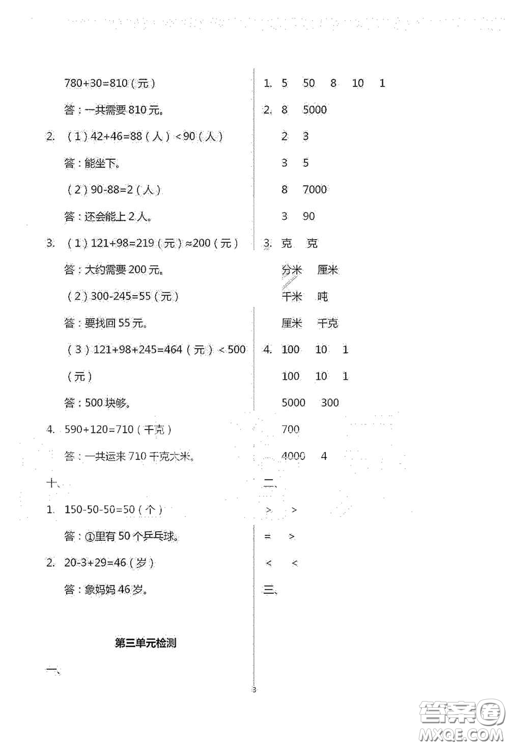 青島出版社2020單元自測(cè)試卷三年級(jí)數(shù)學(xué)上學(xué)期人教版答案