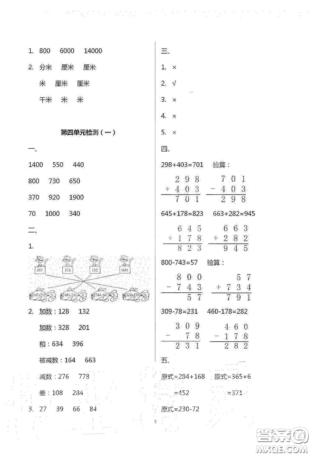 青島出版社2020單元自測(cè)試卷三年級(jí)數(shù)學(xué)上學(xué)期人教版答案