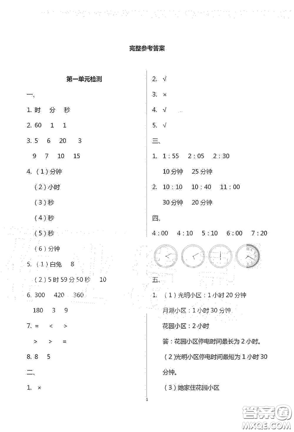 青島出版社2020單元自測(cè)試卷三年級(jí)數(shù)學(xué)上學(xué)期人教版答案