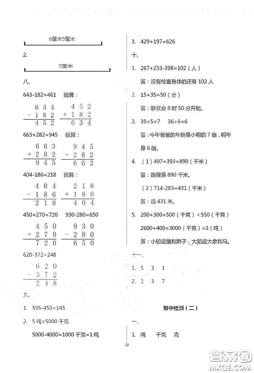 青島出版社2020單元自測(cè)試卷三年級(jí)數(shù)學(xué)上學(xué)期人教版答案