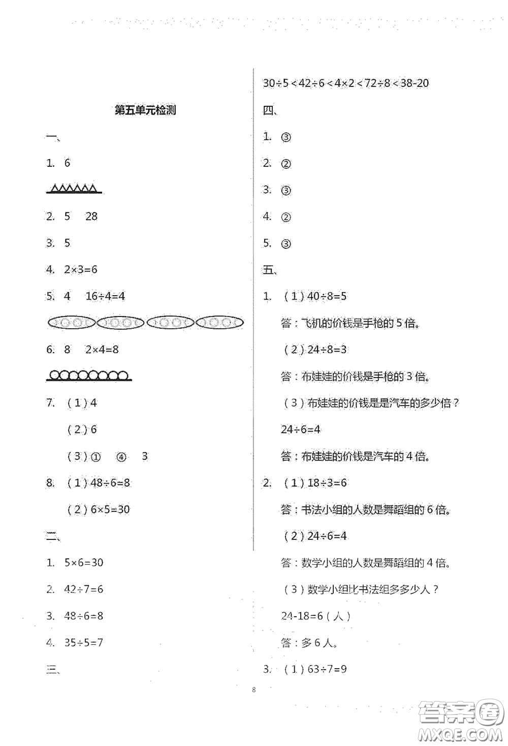 青島出版社2020單元自測(cè)試卷三年級(jí)數(shù)學(xué)上學(xué)期人教版答案