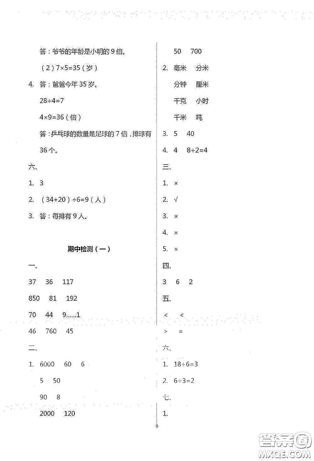 青島出版社2020單元自測(cè)試卷三年級(jí)數(shù)學(xué)上學(xué)期人教版答案