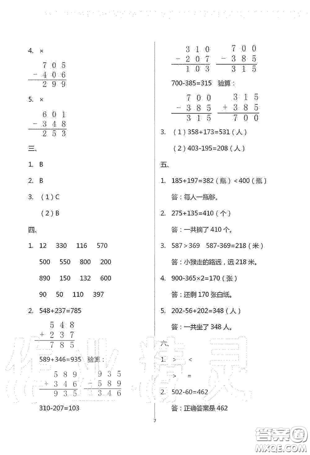 青島出版社2020單元自測(cè)試卷三年級(jí)數(shù)學(xué)上學(xué)期人教版答案