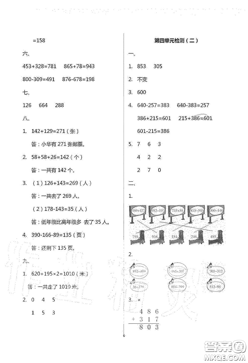 青島出版社2020單元自測(cè)試卷三年級(jí)數(shù)學(xué)上學(xué)期人教版答案