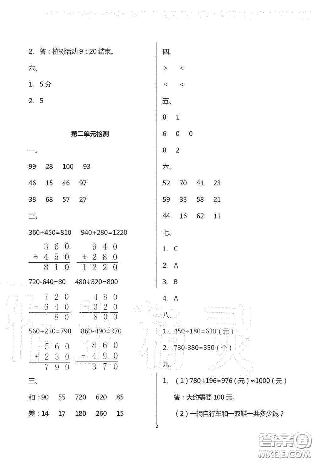 青島出版社2020單元自測(cè)試卷三年級(jí)數(shù)學(xué)上學(xué)期人教版答案