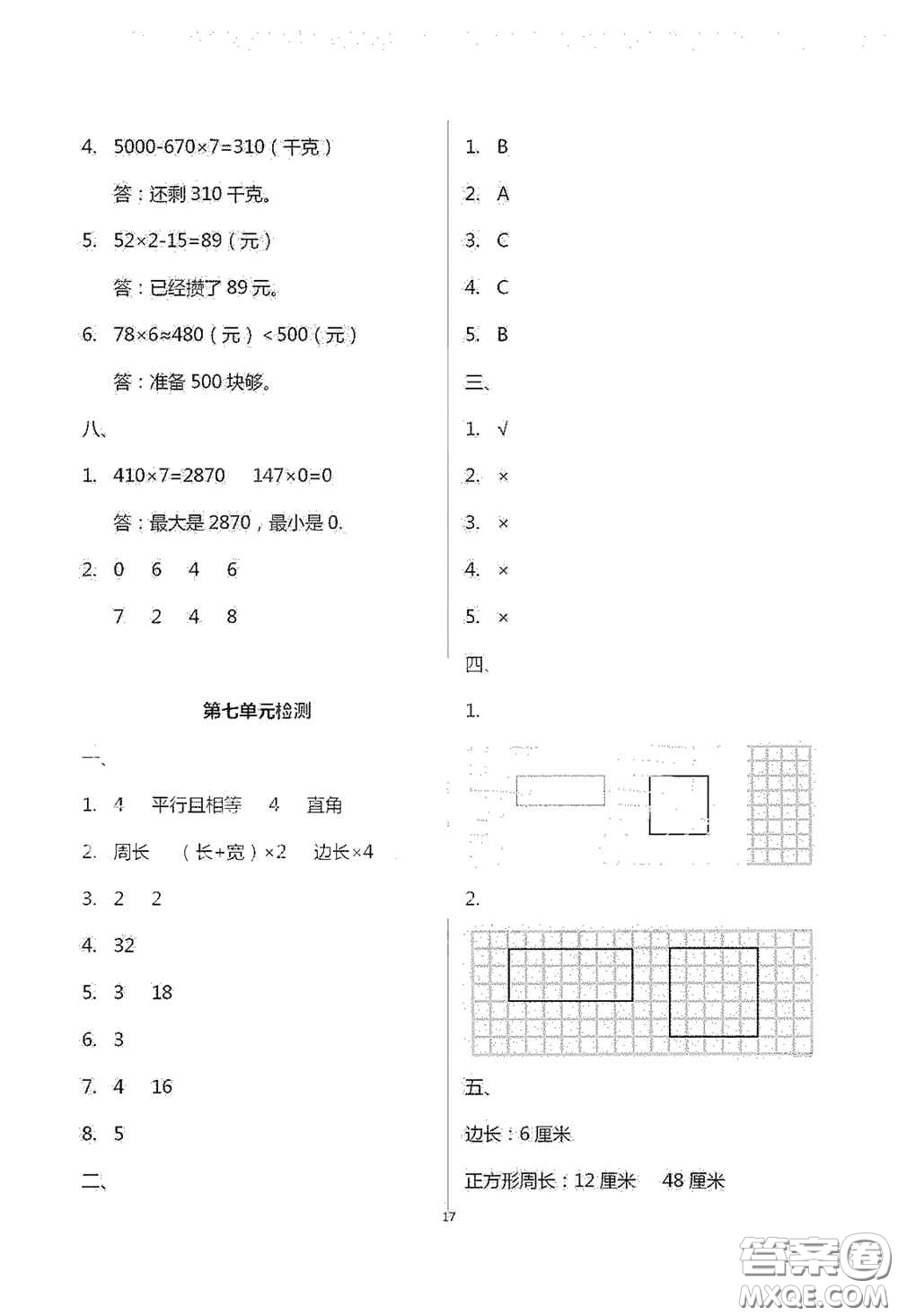 青島出版社2020單元自測(cè)試卷三年級(jí)數(shù)學(xué)上學(xué)期人教版答案