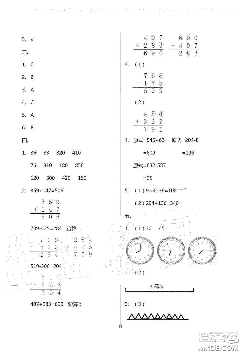 青島出版社2020單元自測(cè)試卷三年級(jí)數(shù)學(xué)上學(xué)期人教版答案