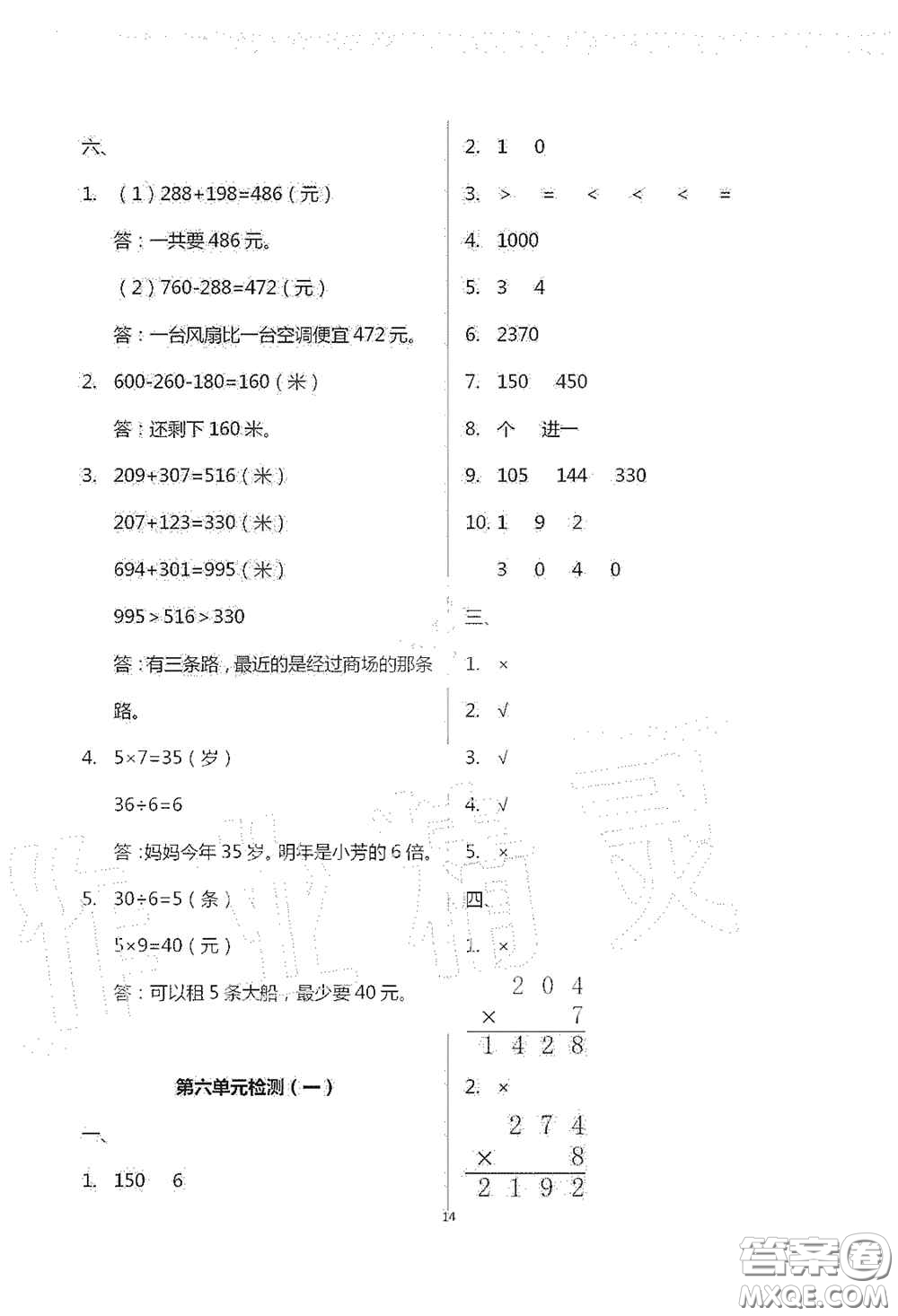 青島出版社2020單元自測(cè)試卷三年級(jí)數(shù)學(xué)上學(xué)期人教版答案