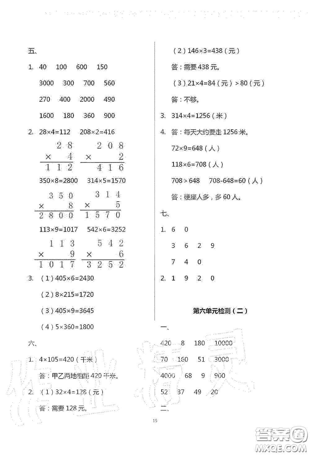 青島出版社2020單元自測(cè)試卷三年級(jí)數(shù)學(xué)上學(xué)期人教版答案