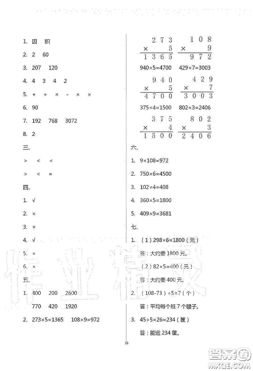 青島出版社2020單元自測(cè)試卷三年級(jí)數(shù)學(xué)上學(xué)期人教版答案