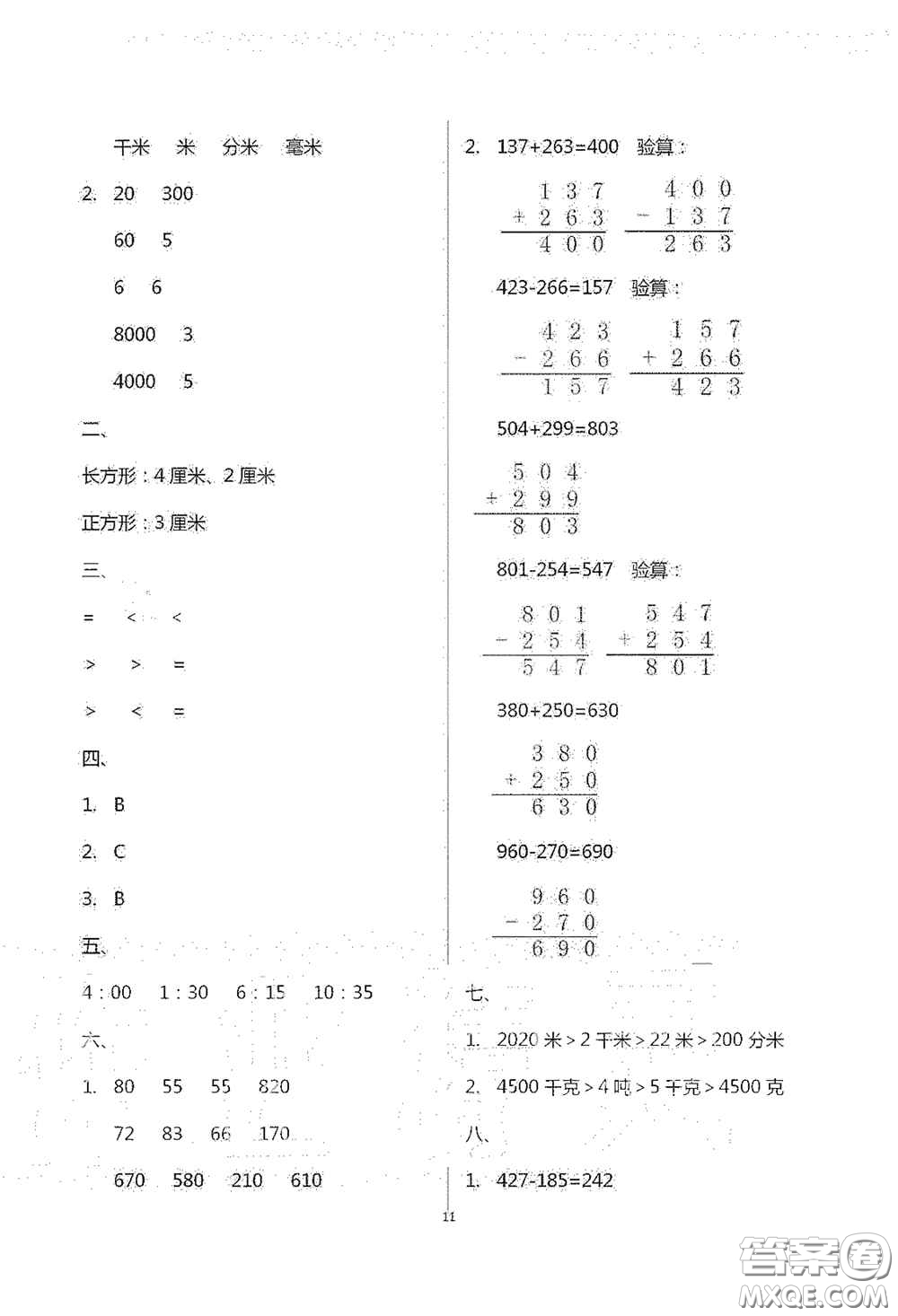 青島出版社2020單元自測(cè)試卷三年級(jí)數(shù)學(xué)上學(xué)期人教版答案