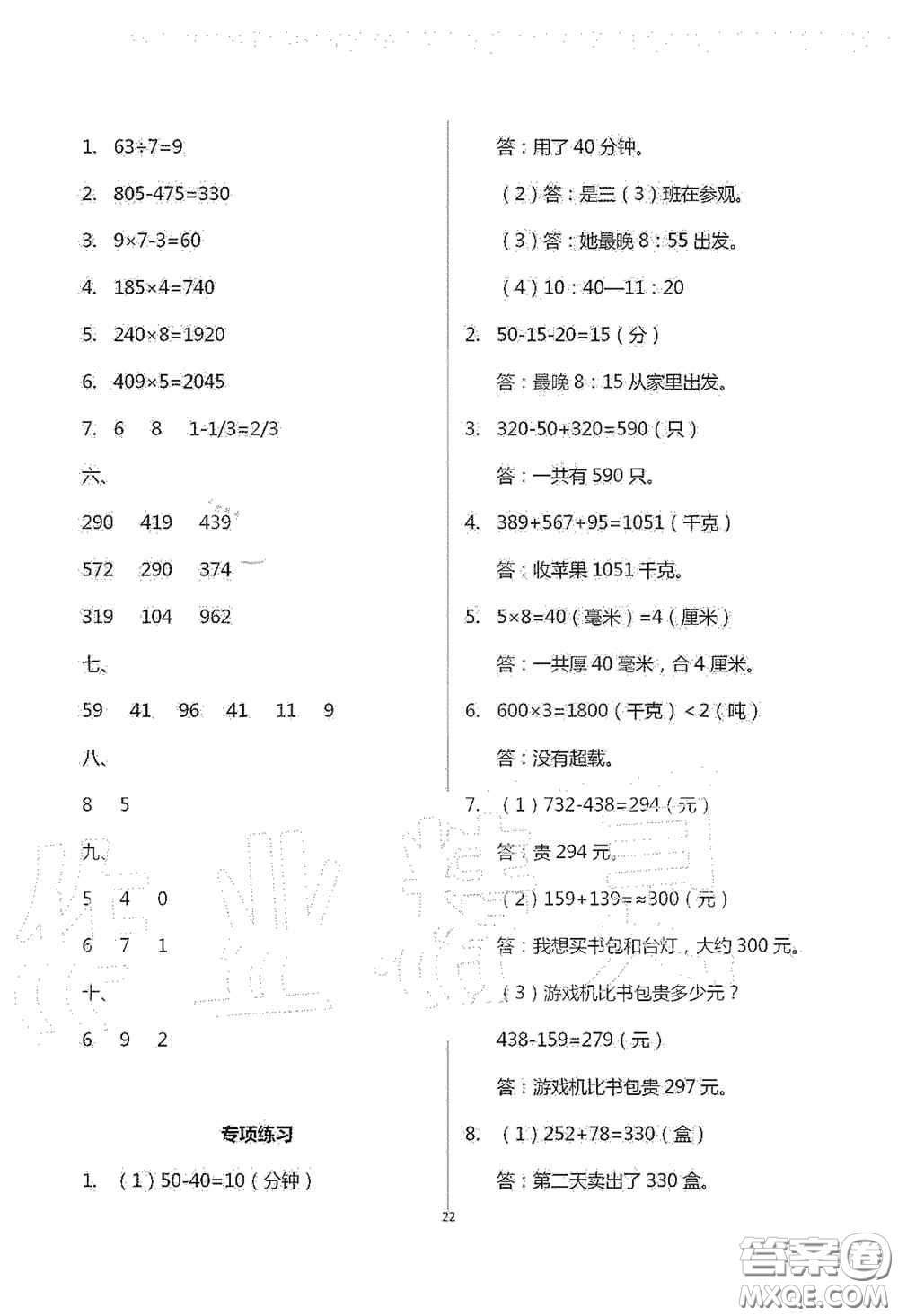 青島出版社2020單元自測(cè)試卷三年級(jí)數(shù)學(xué)上學(xué)期人教版答案