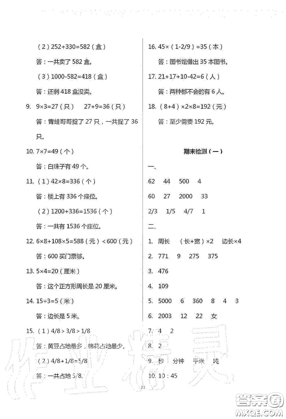 青島出版社2020單元自測(cè)試卷三年級(jí)數(shù)學(xué)上學(xué)期人教版答案