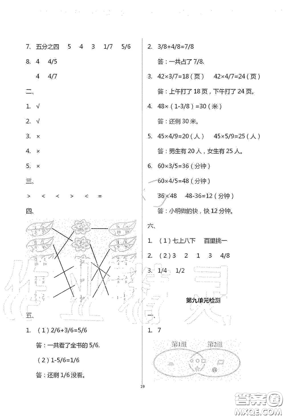 青島出版社2020單元自測(cè)試卷三年級(jí)數(shù)學(xué)上學(xué)期人教版答案