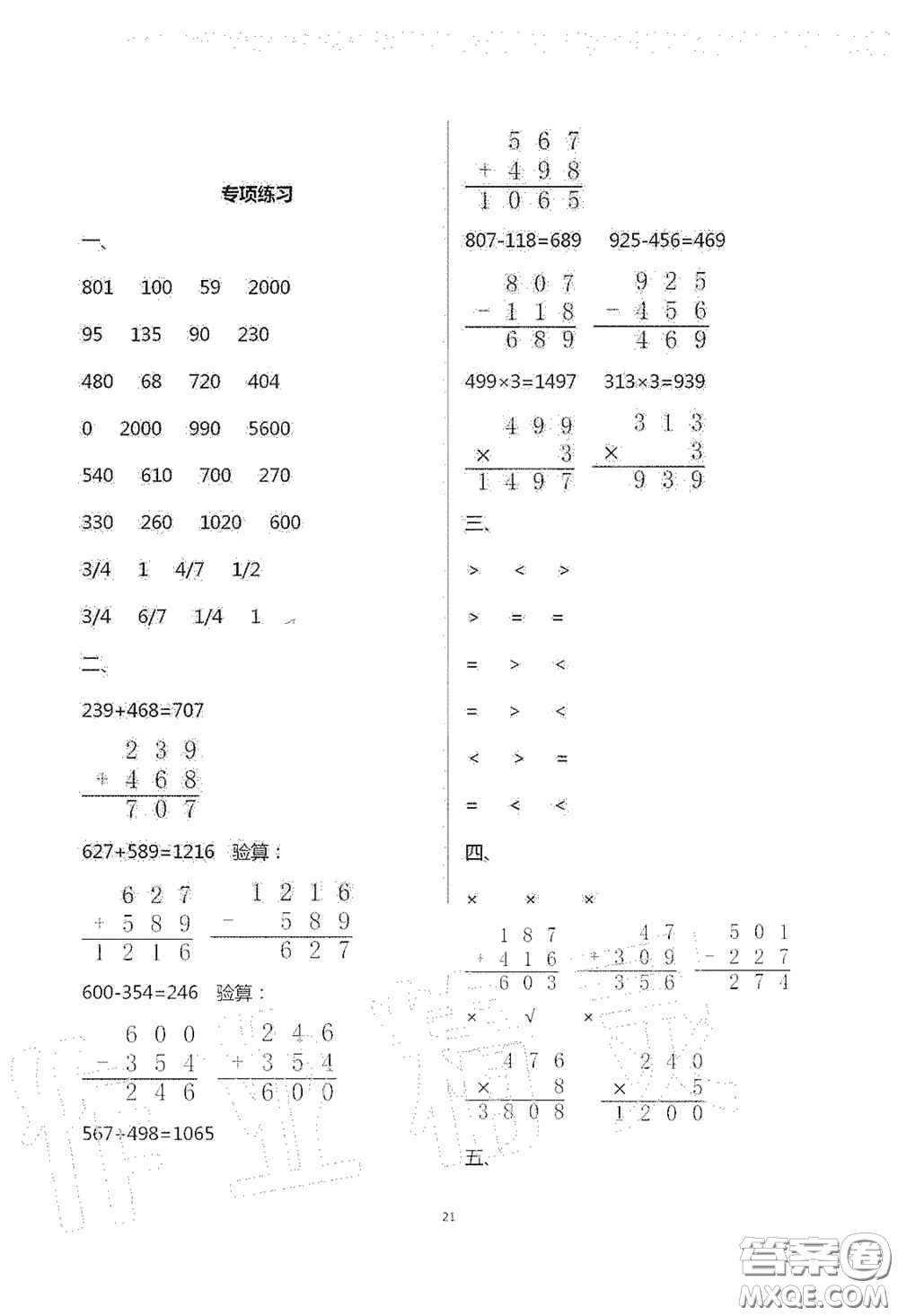 青島出版社2020單元自測(cè)試卷三年級(jí)數(shù)學(xué)上學(xué)期人教版答案