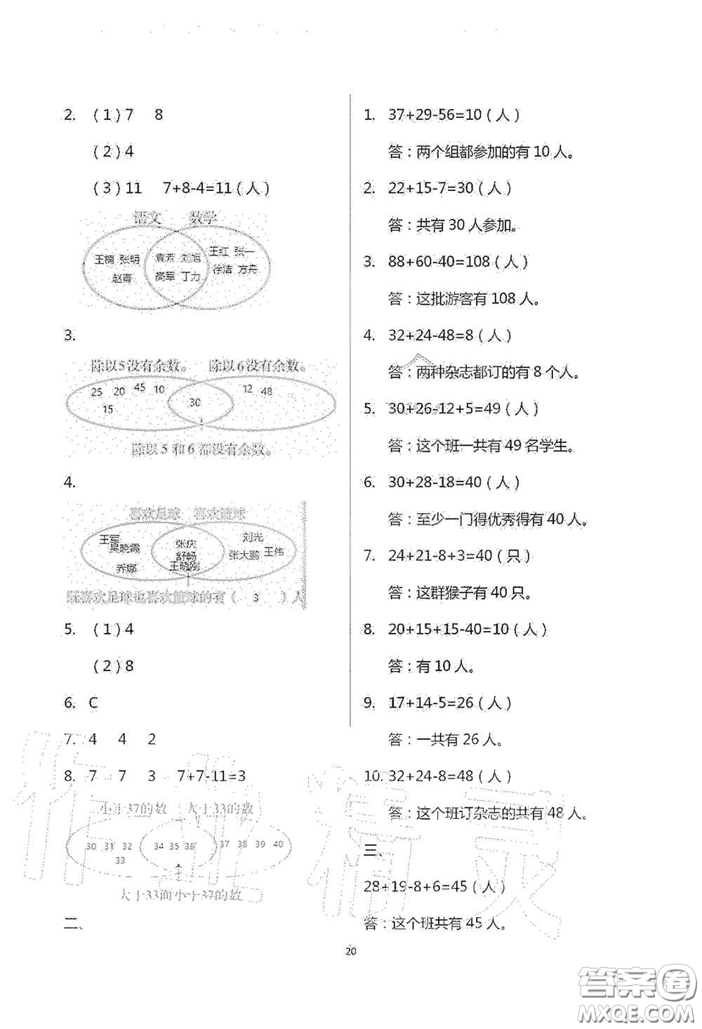 青島出版社2020單元自測(cè)試卷三年級(jí)數(shù)學(xué)上學(xué)期人教版答案