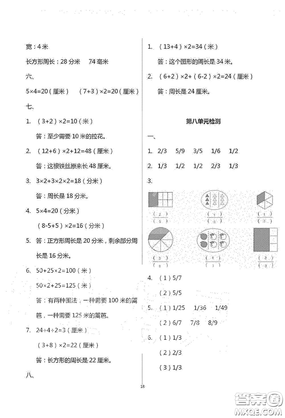 青島出版社2020單元自測(cè)試卷三年級(jí)數(shù)學(xué)上學(xué)期人教版答案