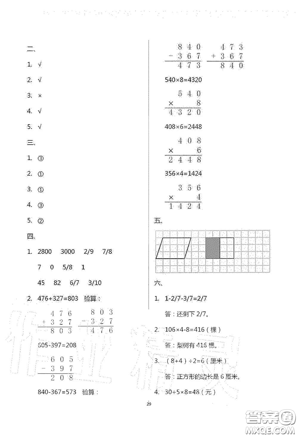 青島出版社2020單元自測(cè)試卷三年級(jí)數(shù)學(xué)上學(xué)期人教版答案