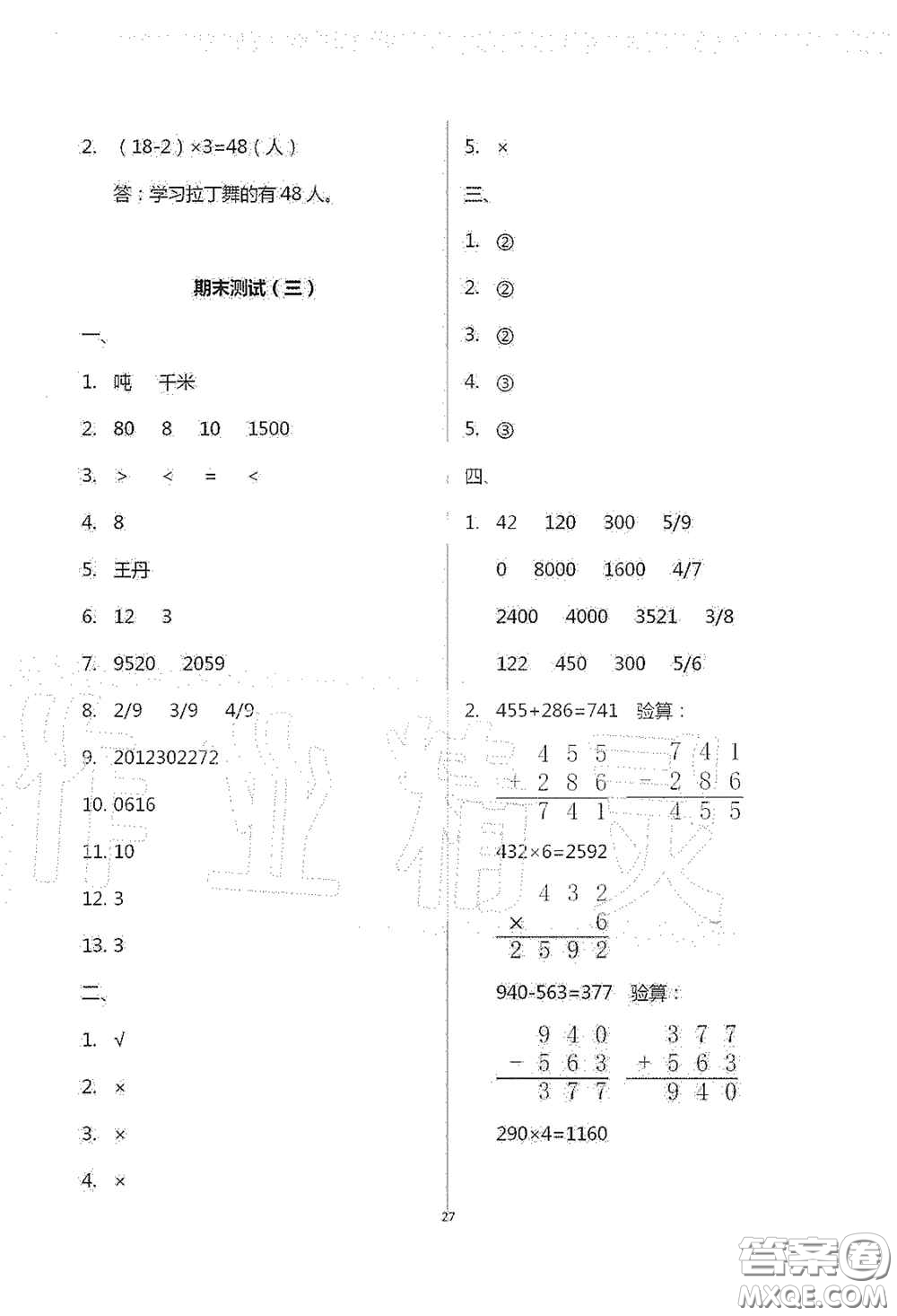 青島出版社2020單元自測(cè)試卷三年級(jí)數(shù)學(xué)上學(xué)期人教版答案