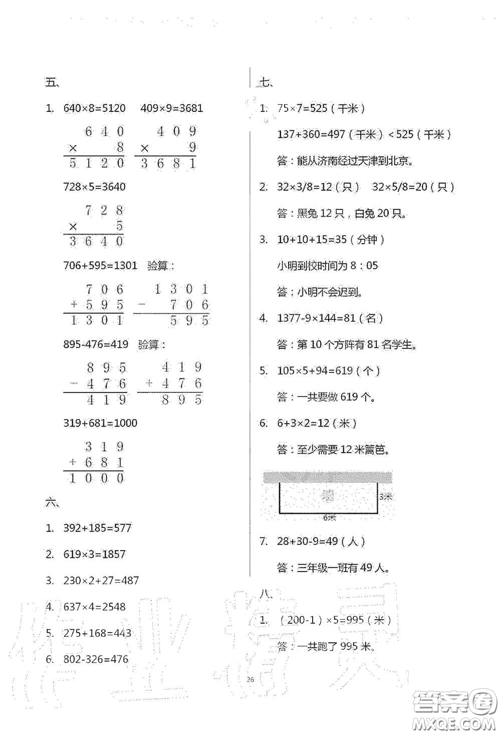 青島出版社2020單元自測(cè)試卷三年級(jí)數(shù)學(xué)上學(xué)期人教版答案