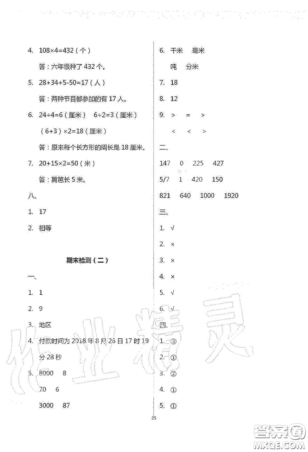 青島出版社2020單元自測(cè)試卷三年級(jí)數(shù)學(xué)上學(xué)期人教版答案