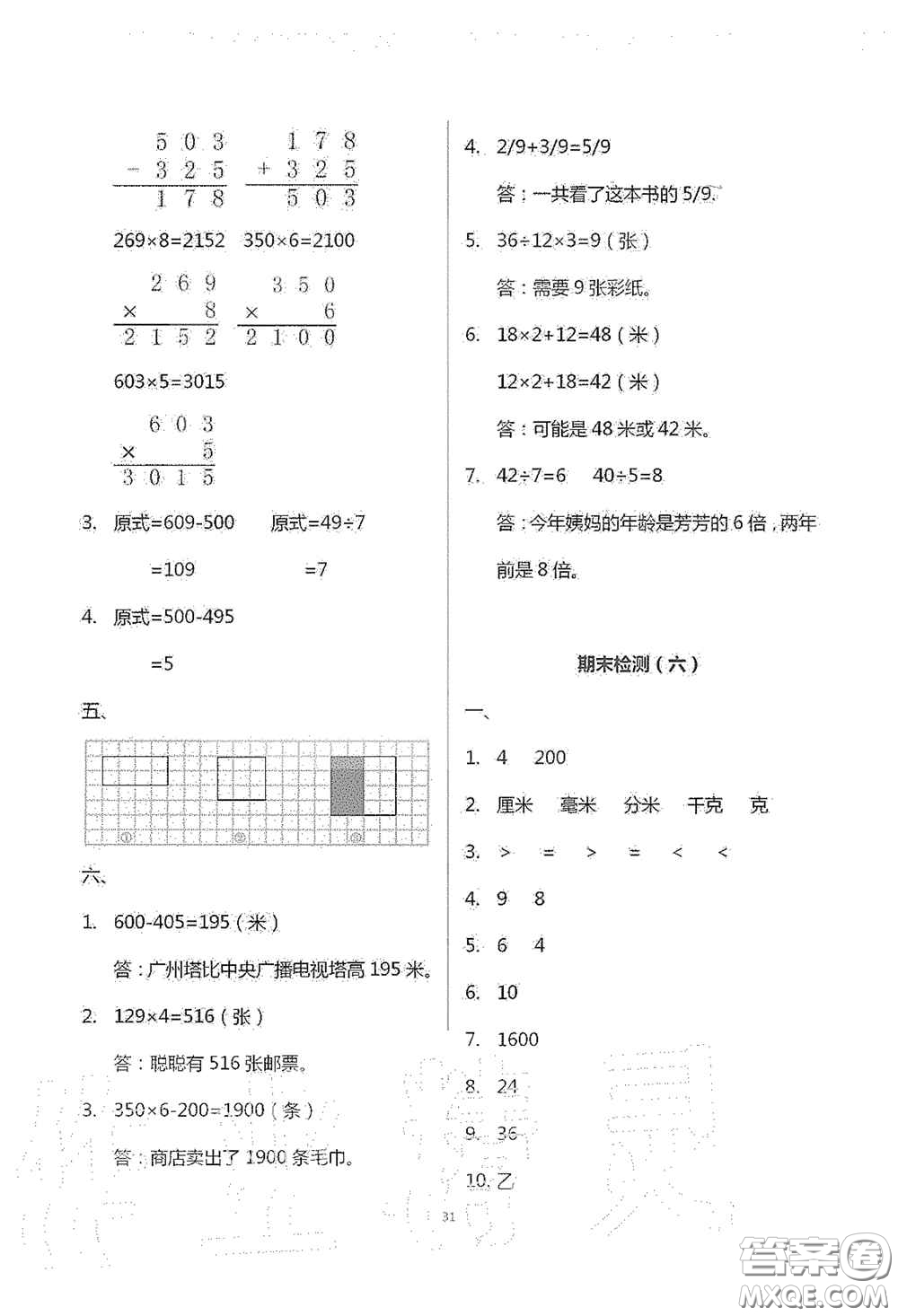 青島出版社2020單元自測(cè)試卷三年級(jí)數(shù)學(xué)上學(xué)期人教版答案