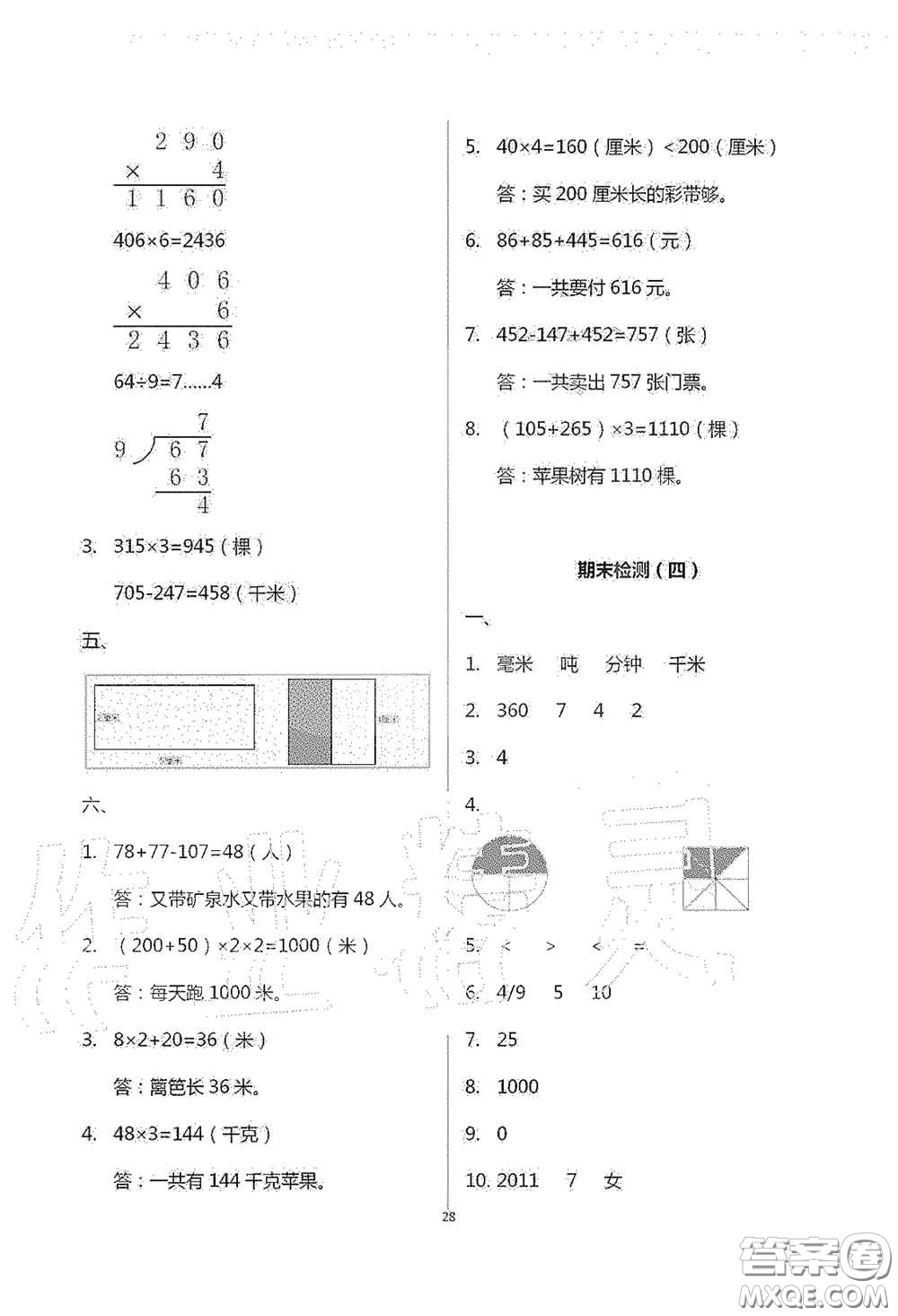 青島出版社2020單元自測(cè)試卷三年級(jí)數(shù)學(xué)上學(xué)期人教版答案