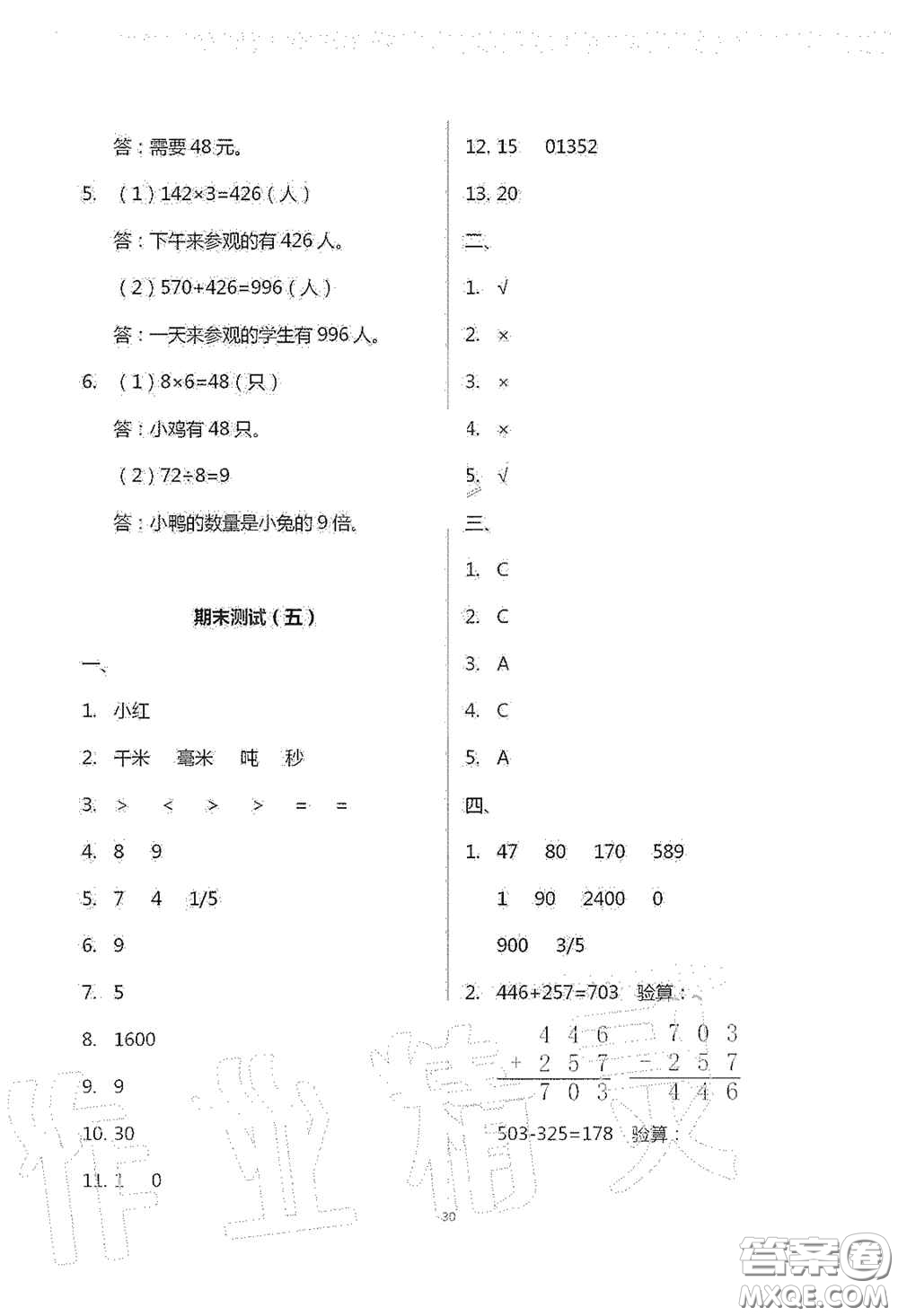 青島出版社2020單元自測(cè)試卷三年級(jí)數(shù)學(xué)上學(xué)期人教版答案