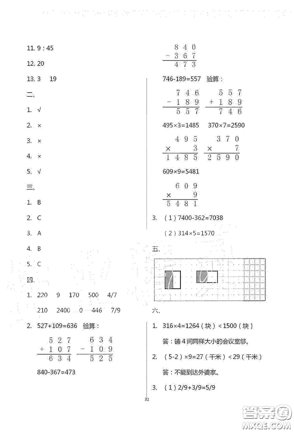 青島出版社2020單元自測(cè)試卷三年級(jí)數(shù)學(xué)上學(xué)期人教版答案