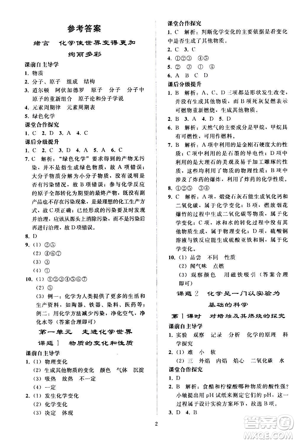 人民教育出版社2020秋同步輕松練習(xí)化學(xué)九年級上冊人教版答案