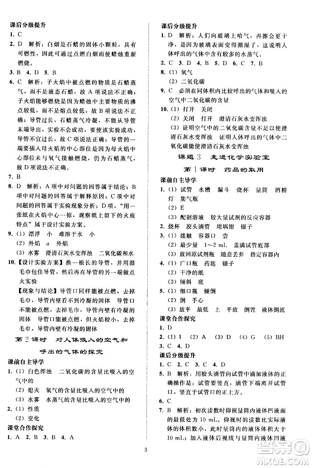 人民教育出版社2020秋同步輕松練習(xí)化學(xué)九年級上冊人教版答案